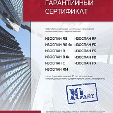 Изоспан RF (1.2*58.33) 70м2 отражающая армированная паро-гидроизоляция